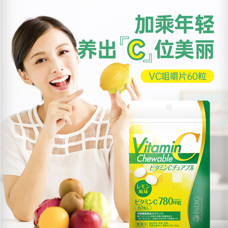 ISDG 天然柠檬味维生素C咀嚼片60粒/袋 #成人VC青少年增强免疫