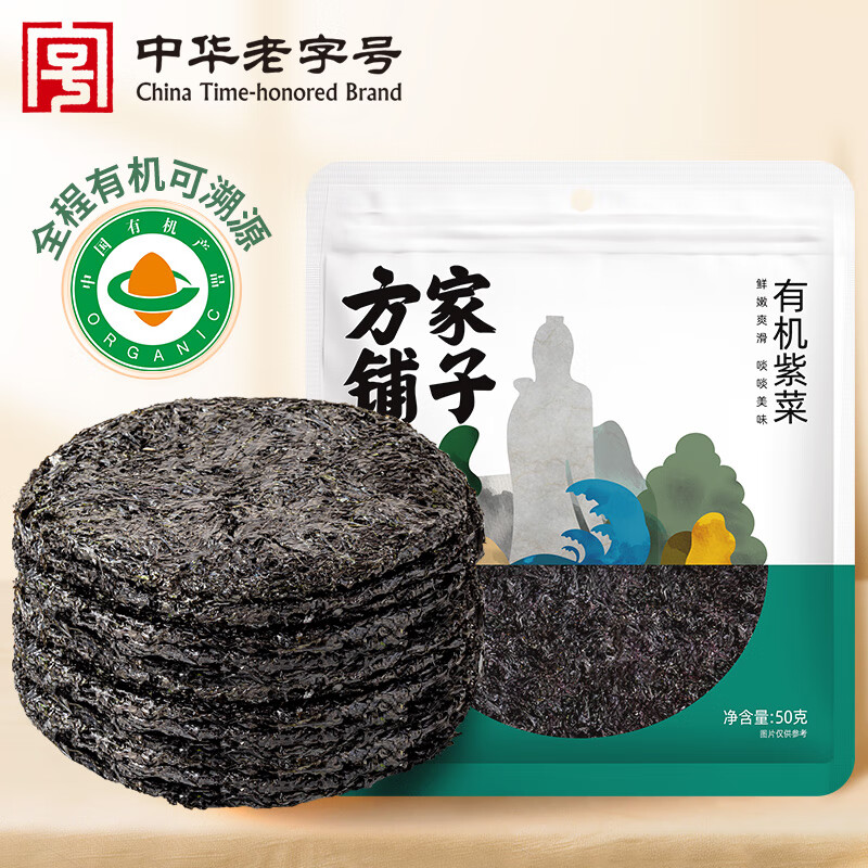 方家铺子 特产海产干货有机紫菜50g/袋装