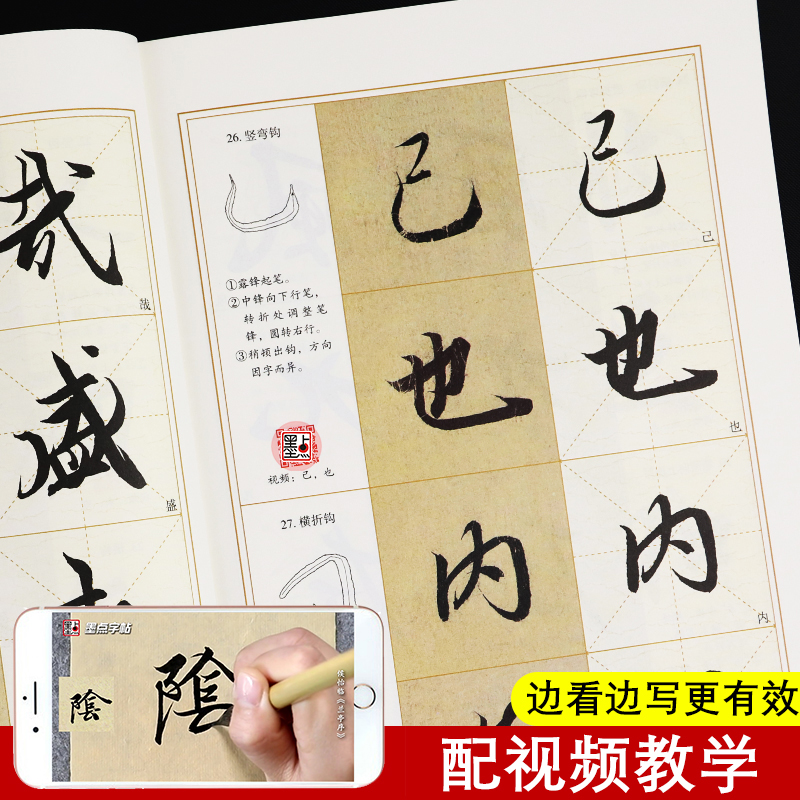 王羲之兰亭序行书入门影片教程 [正版]行书毛笔字帖练字初学入门临摹毛笔书法练字帖行书入门影片教程初学者学写毛笔字天天练王高清大图