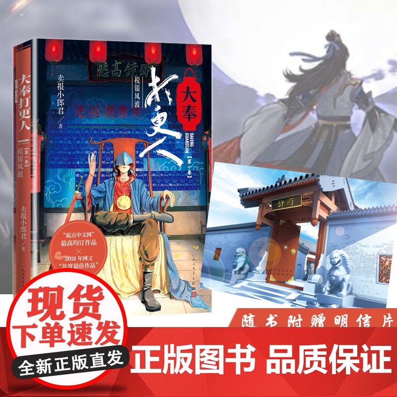 大奉打更人1.税银风波 卖报小郎君 人民文学出版社 正版书籍高清大图