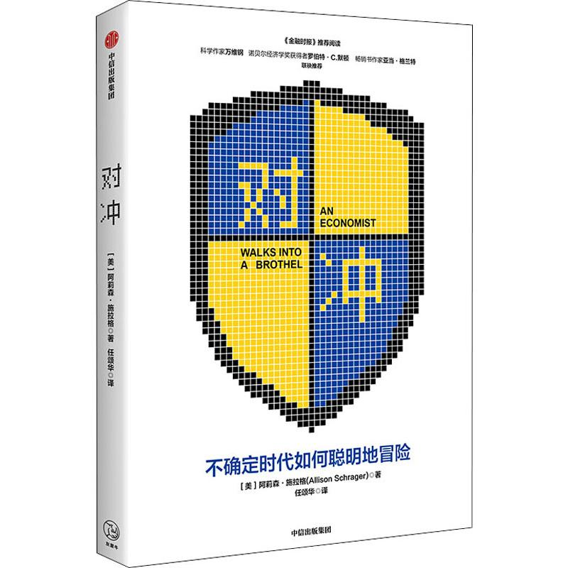 醉染图书对冲9787521708653高清大图