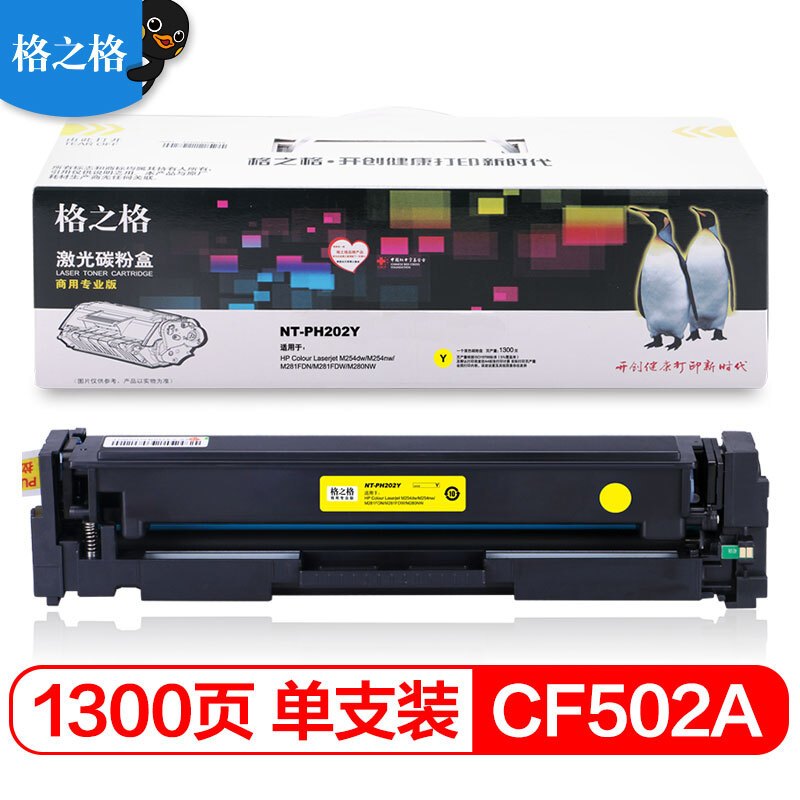 格之格(G&G) 202A CF500A硒鼓PNH202Y商专版适用惠普M254DW M254NW M281FDN