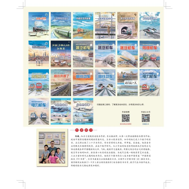 【M】给孩子们的航空知识绘本 战机的故事-9787113289959