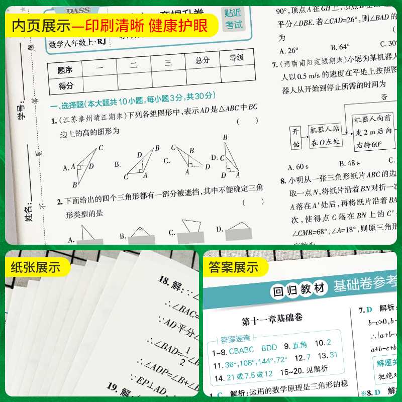 数学 八年级上 [正版]人教版2024初中学霸冲A卷数学八年级上下册试卷测试卷全套初二同步训练真题卷练习册练习题单元期中