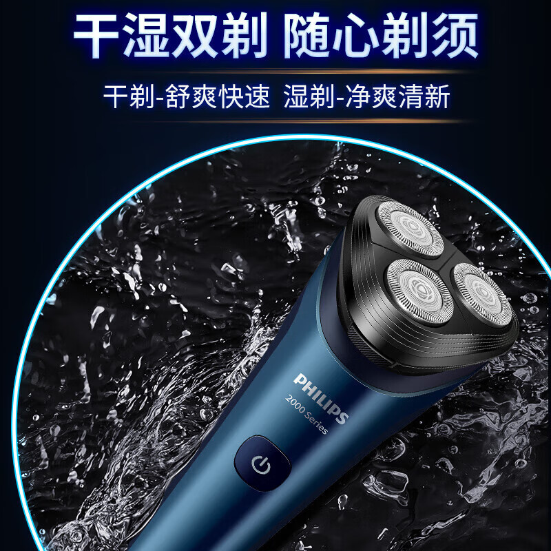 飞利浦(Philips)剃 须刀S2508高清大图