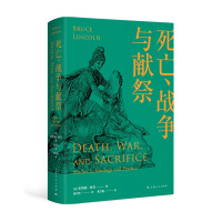 [正版]永恒回归的神话/何为灵知派/出世:从吉尔伽美什到爱因斯坦的幽冥之旅/死亡、战争与献祭 人与宗教译丛书另有探寻:宗
