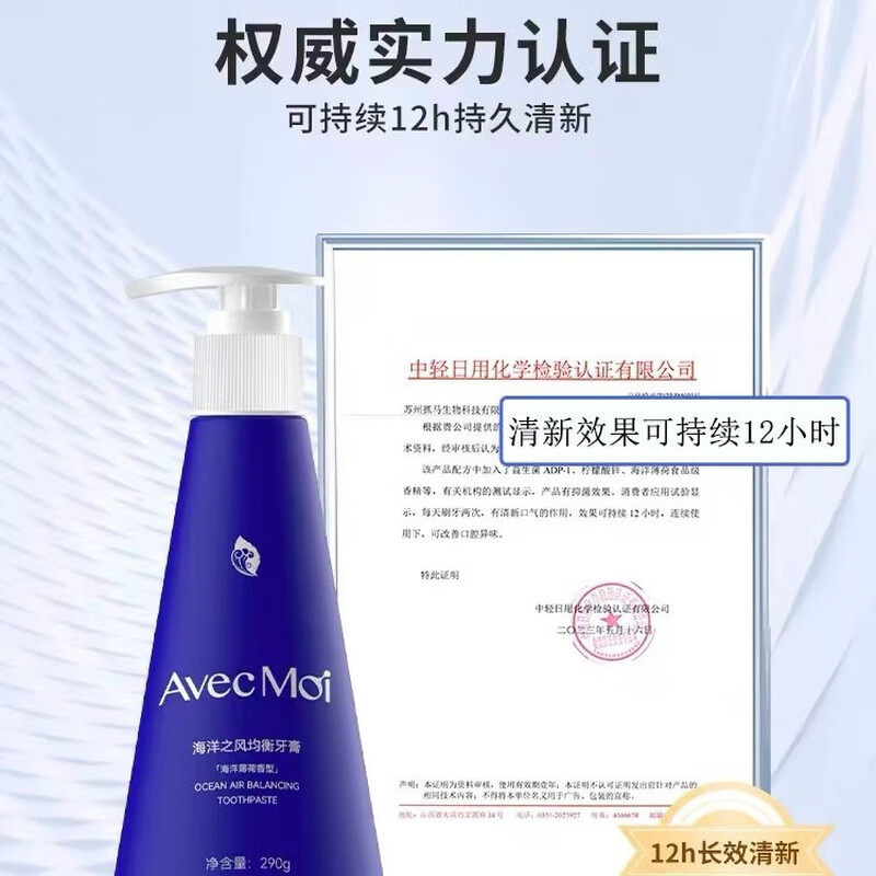 Avec Moi 按压牙膏 海洋之风益生菌均衡牙渍 290g (靓白清新 口腔护理)YG-AY290-1高清大图