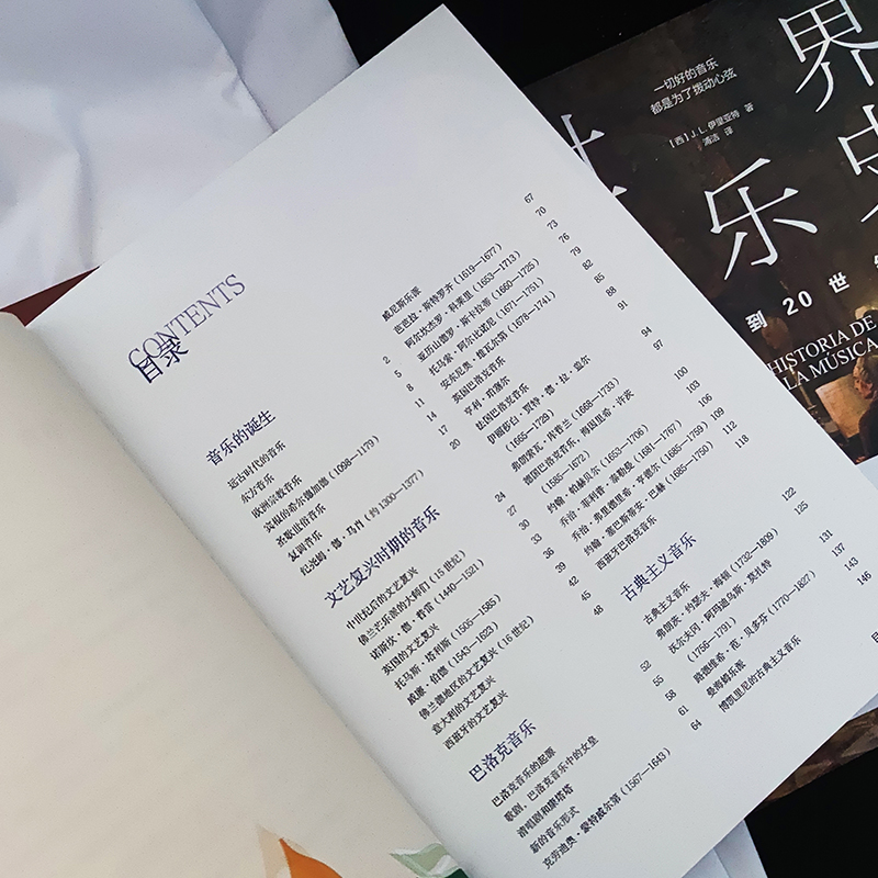 醉染图书世界音乐史 从诞生到20世纪音乐9787218167091高清大图