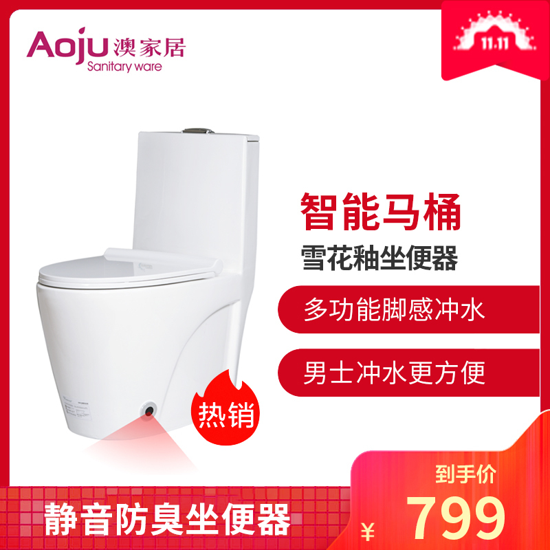 澳家居(AOJIAJU）智能马桶多功能脚感冲水)静音防臭坐便器节水坐便器马桶家用雪花釉坐便器8022
