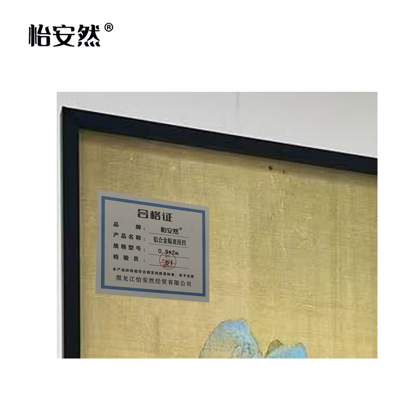 怡安然 铝合金隔离围挡 0.9*2m 片高清大图