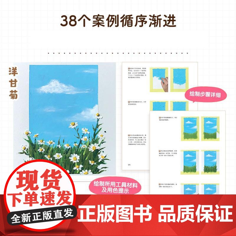 油画棒浪漫又解压 油画棒小白基础教程书 *系油画棒绘画技法完全自学教程 赠1200分钟教学视频高清大图