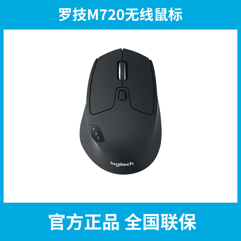 罗技M750无线鼠标蓝牙轻双模家用办公优选系列 M720黑