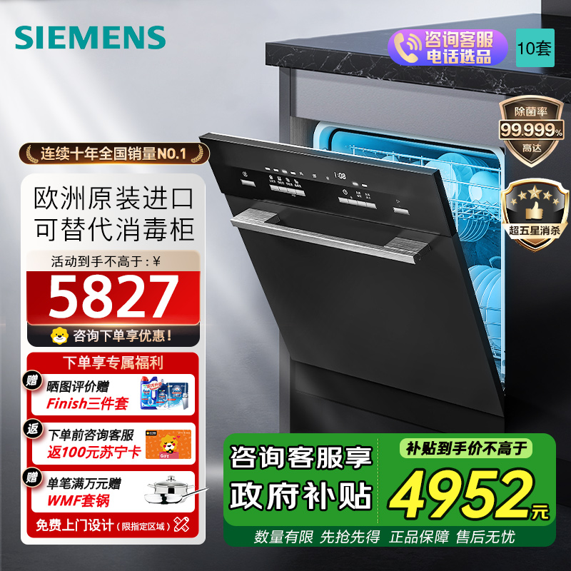 西门子(SIEMENS) 洗碗机嵌入式原装进口家用全自动洗碗机高温除菌烘干10套 SC454B01AC