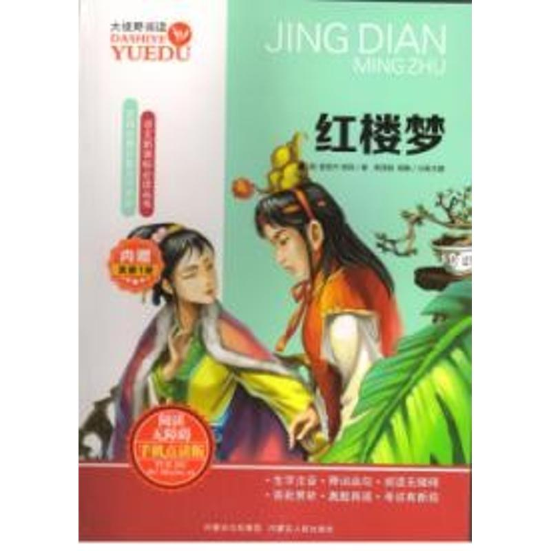 醉染图书红楼梦9787204138630高清大图
