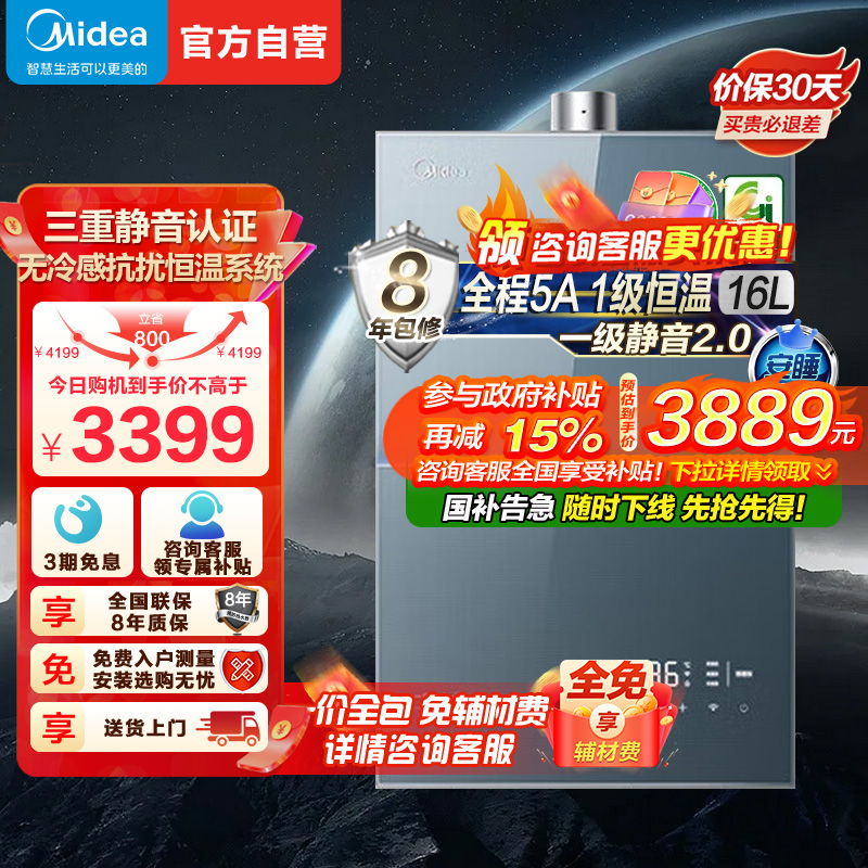 美的燃气热水器一级降噪16升家用天然气双核无极水伺服恒温 JSQ30-M9S Max下置风机无冷感M9S Max安睡高清大图