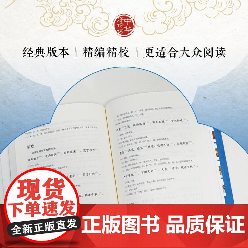 [新东方店]中华好诗词 诗经 名家注本汇编俞敏洪含注解说明评析唐诗宋词诗经楚辞明诗明辞元曲清词古诗词课外阅读物高清大图