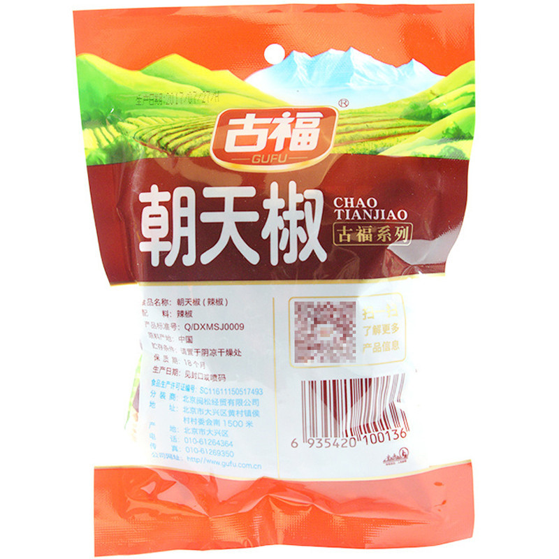 古福朝天椒50g红辣椒川菜火锅料烧料调味料
