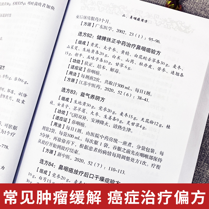 [2册]古今治癌偏方精选+防癌抗癌吃法 [正版] 古今治癌偏方精选 第3三版 赖祥林 中医防癌治癌名方验方肿瘤中医治疗书
