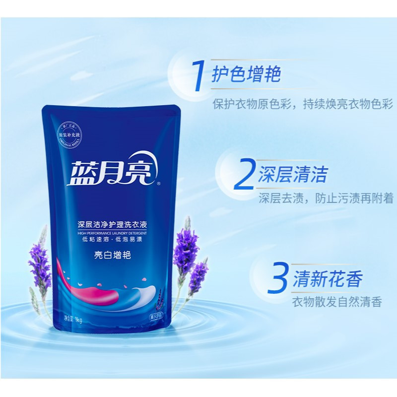 蓝月亮亮白增艳洗衣液1kg袋装薰衣草