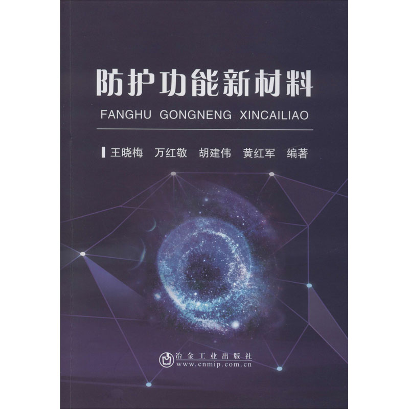 醉染图书防护功能新材料9787502484576高清大图