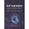 醉染图书防护功能新材料9787502484576