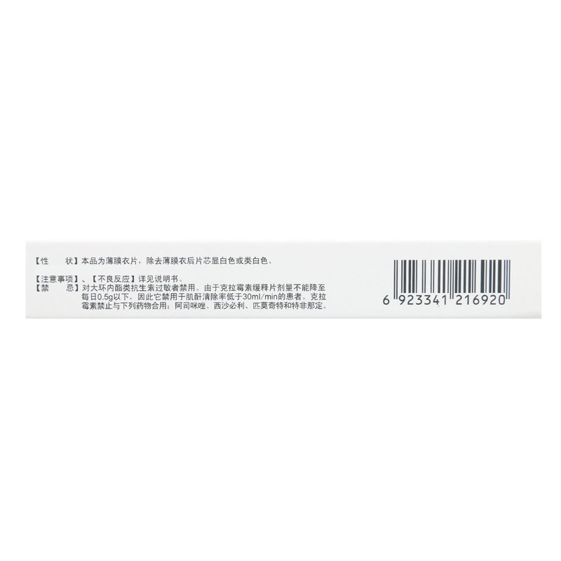 诺邦 克拉霉素缓释片 0.5g*3片/盒