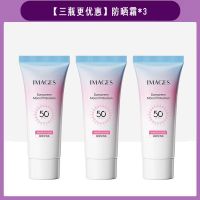 【30g*3瓶】形象美防晒霜学生党男女