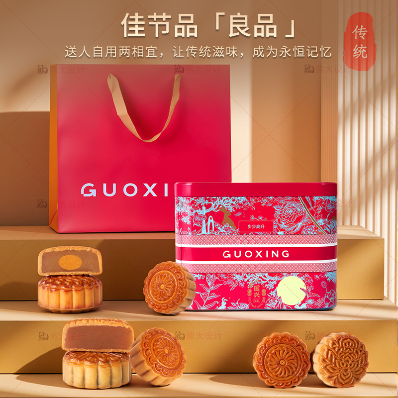 国兴(GUOXING)步步高升月饼礼盒高清大图