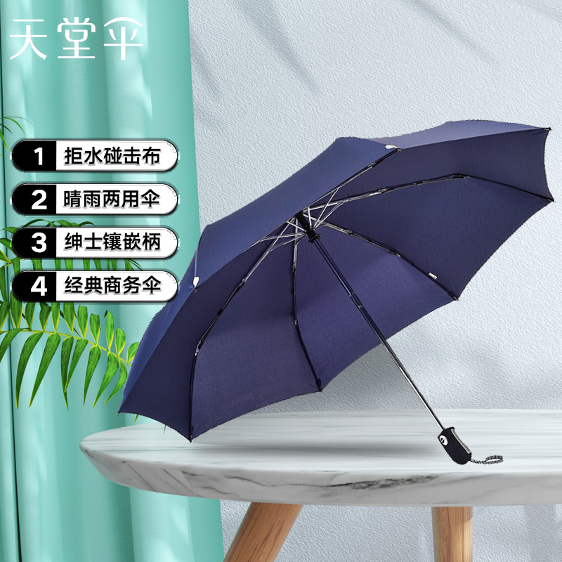 天堂 3331E碰自开收三折超轻商务伞晴雨伞1283高清大图