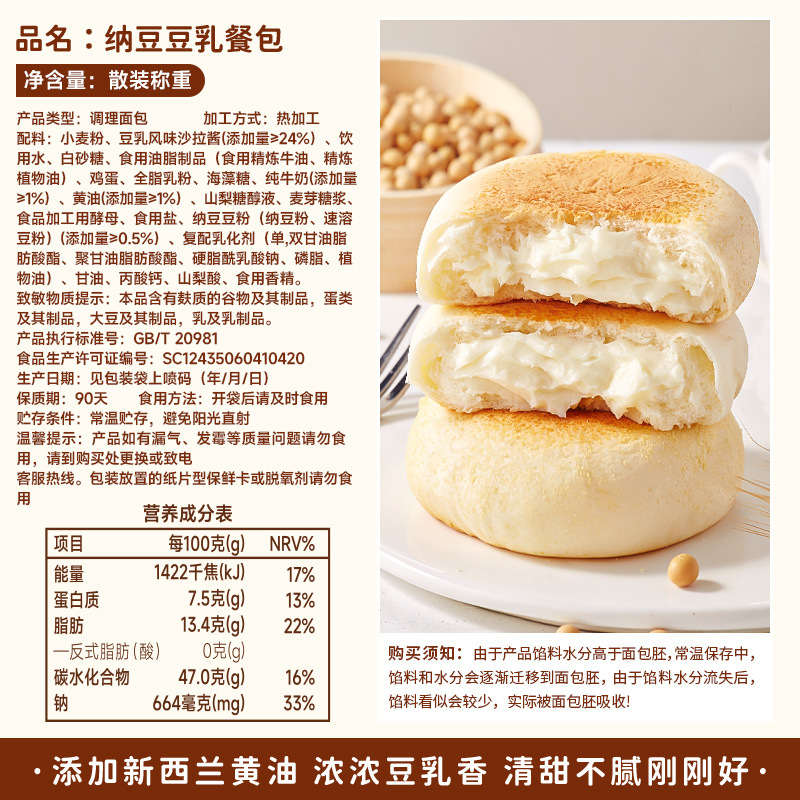 24包 纳豆豆乳餐包早餐食品夹心面包吐司糕点零食夜宵充饥整箱饱腹休闲零食高清大图