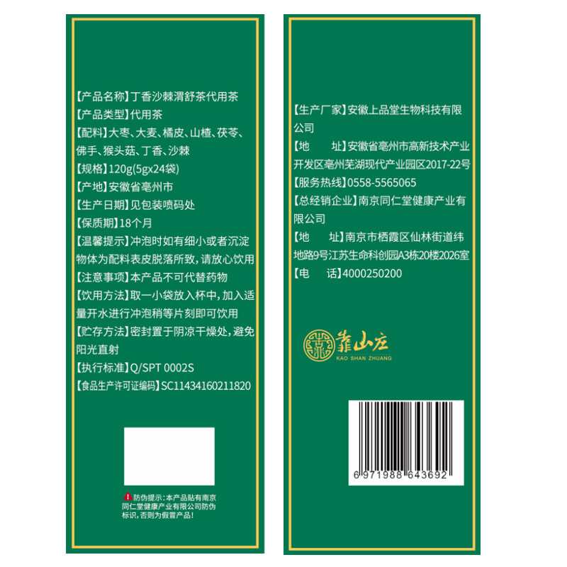 南京同仁堂猴头菇丁香沙棘茶可搭配脾胃花茶养生茶调理保健品同用