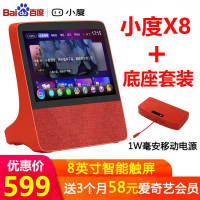 小度智能屏X8 8英寸高清大屏 影音娱乐智慧屏 触屏带屏智能音箱 蓝牙音箱 幼儿陪伴 学习平板音响红色+底座