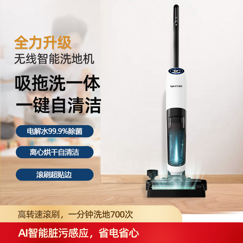 苏宁宜品 洗地机 魔杖1家用无线智能吸拖洗扫擦一体电解水除菌自动清洗离心风干吸尘器 S100(SNYP-XCQ-01)