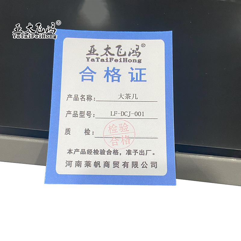 亚太飞鸿-大茶几-LF-DCJ-001-个
