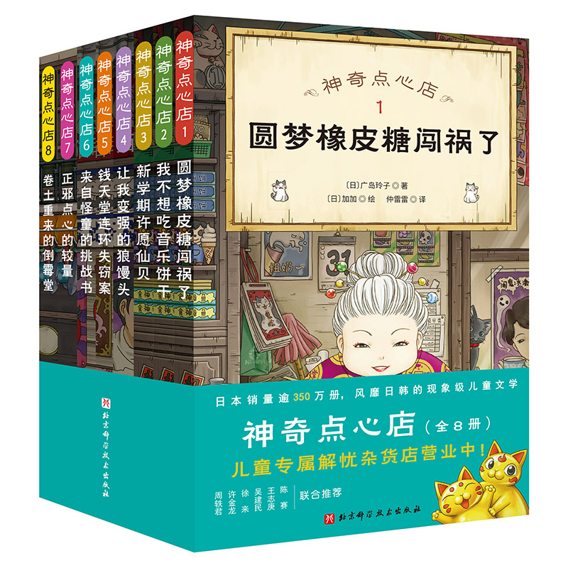 醉染图书点心店(共8册)1-89787571417543高清大图
