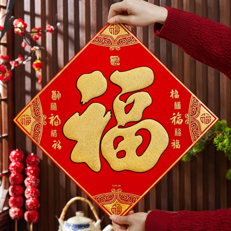 福字F217绒布福 35#(边长33cm对角47cm) 单位:张高清大图