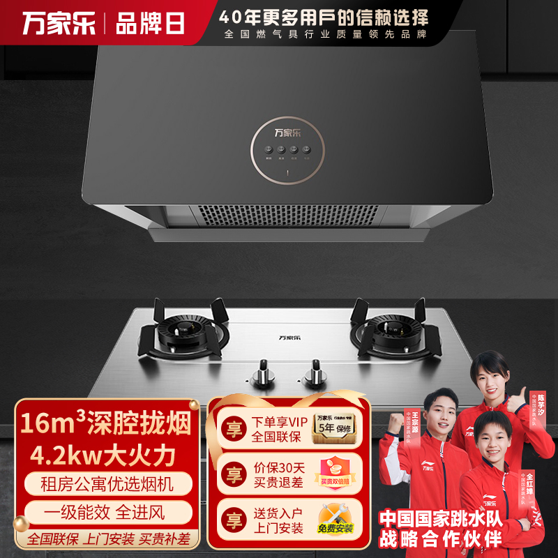 万家乐 油烟机灶具套餐 烟灶两件套TAZ1+KA031 中式16立方大吸力油烟机燃气灶套装 天然气
