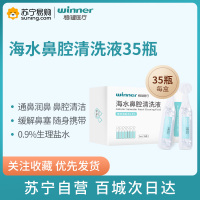 稳健洗鼻盐水洗鼻神器鼻炎生理盐水口鼻腔洗鼻器家用鼻腔冲洗海盐水35ml/盒