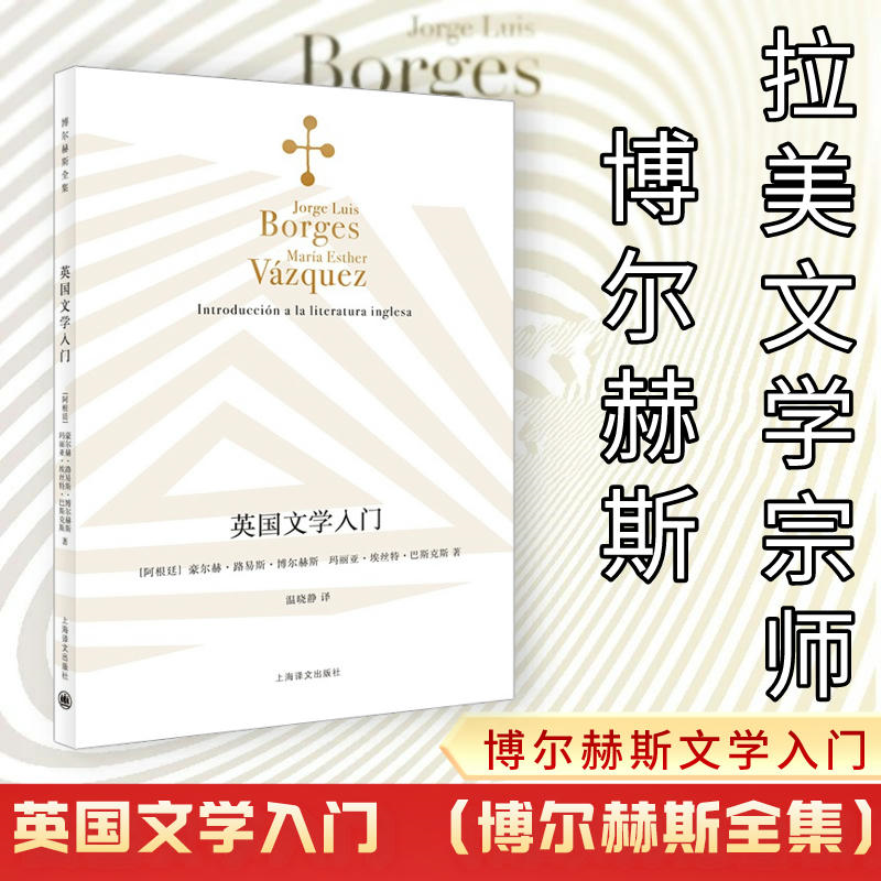 英国文学入门高清大图