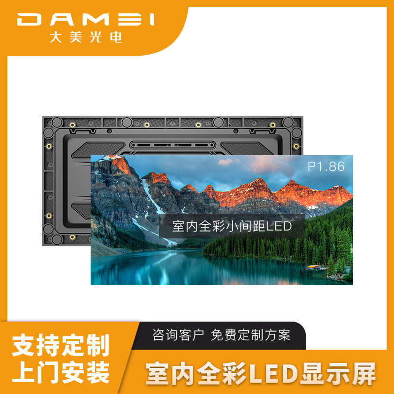 大美光电 LED全彩显示屏 P1.86 1块高清大图
