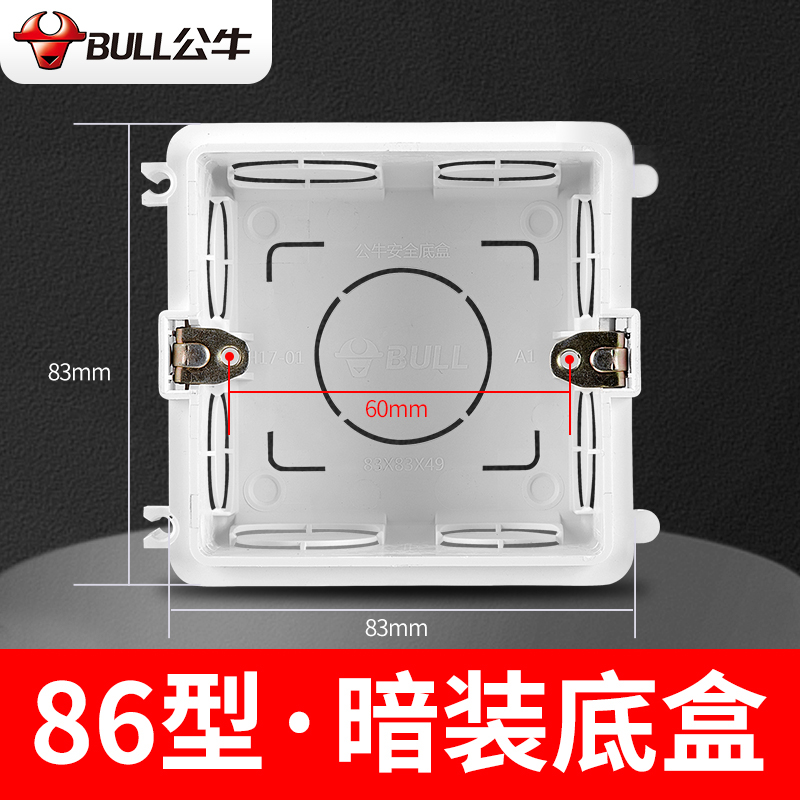 公牛开关插座底盒 参数规格