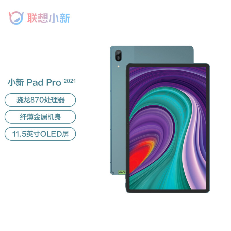 联想(Lenovo)小新Pad Pro11.5英寸平板电脑+磁吸键盘套装 高通骁龙870 莱茵低蓝光学习模式 2.5K OLED屏 6GB+128GB 暗夜极光