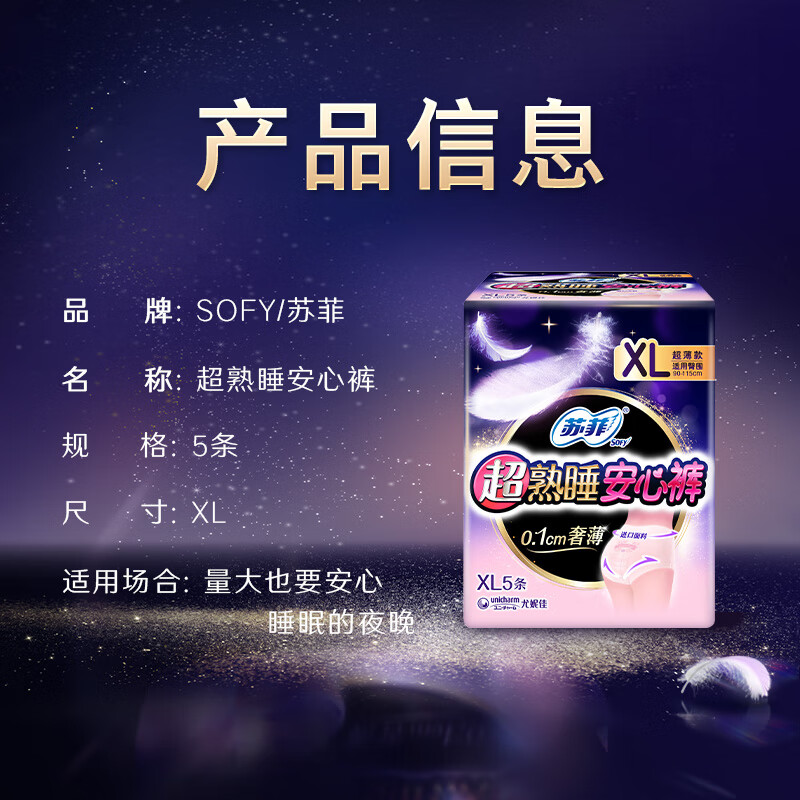 苏菲 超熟睡安心裤 XL码40条 0皮筋安睡裤 臀围90-115cm高清大图
