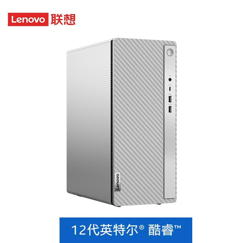 联想(Lenovo)天逸510Pro 12代酷睿2022款商务办公台式机台式电脑电脑主机(i5-12400/8G/1T+512G/集显/WIFI/19.5) 定制 家用企业台式机