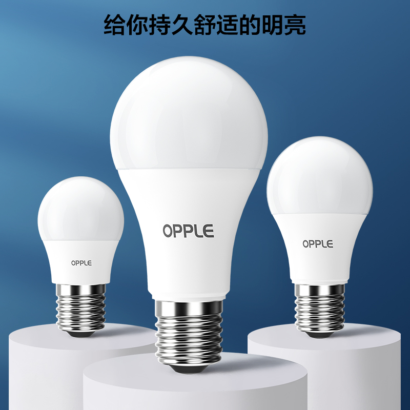 欧普照明球泡高清大图