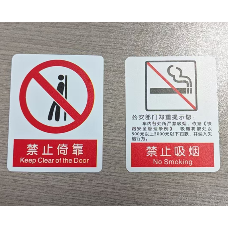 以雅以南 安全提示贴 磨砂PVC0.38mm覆双面胶 70mm*87mm 张高清大图