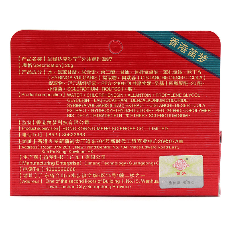 正品达克罗宁外用男用延时凝胶女性增强液男士喷剂白金版抑菌膏黑金版黑寡妇煞星成人护理用品香港笛梦(DIMENG)高清大图