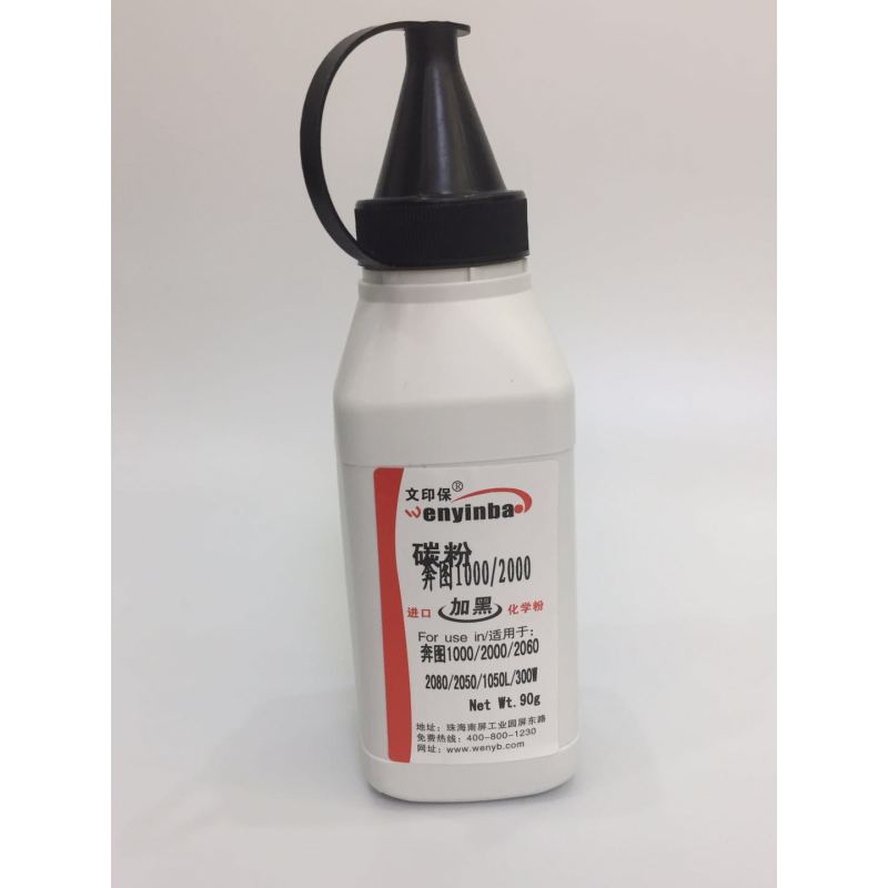 文印保1000/2000碳粉 适用奔图P1000/P2000/P1050/M5000/5100/2506