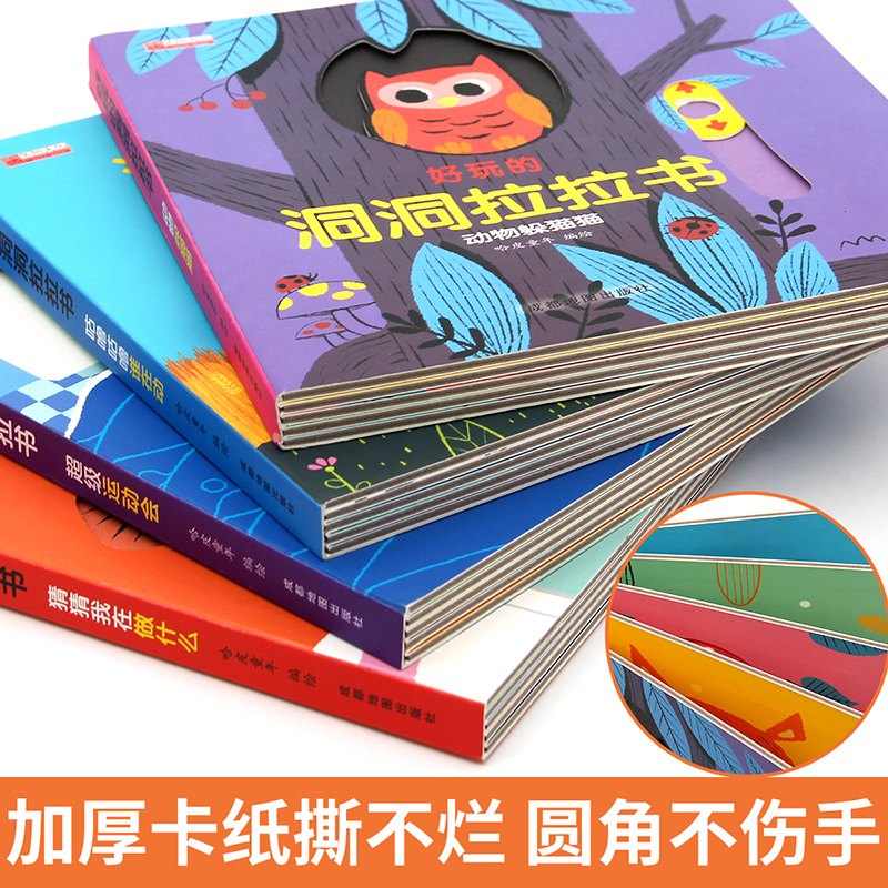 好玩的洞洞拉拉书 第四辑4册 [正版]好玩的洞洞拉拉书4册儿童洞洞书籍玩具手指早教婴幼儿宝宝推拉书立体翻翻0-1-2-3