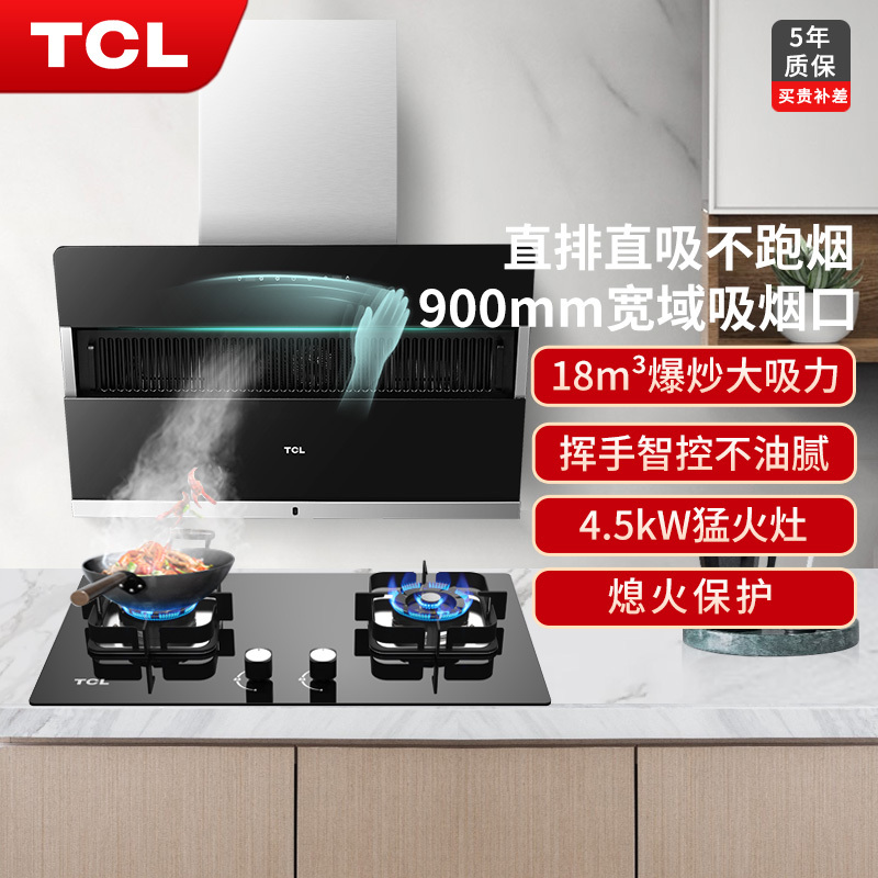 TCL油烟机燃气灶烟灶套餐侧吸烟机灶具套装灶具套餐油烟机自营厨电套装CXW-360-303J-A+JZY-503B-A